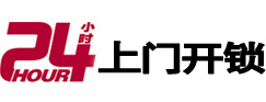 李沧开锁_李沧指纹锁_李沧换锁